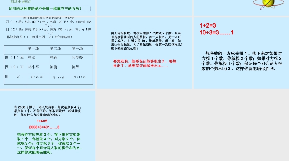 《数学广角——田忌赛马》演示课件