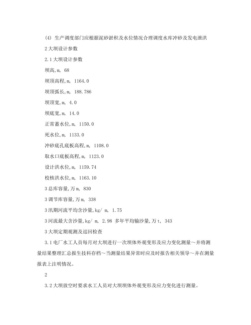 水库调度规程_第2页