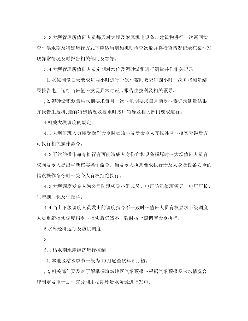 水库调度规程_第3页