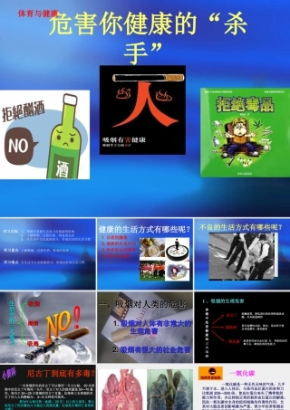 吸烟与酗酒的危害