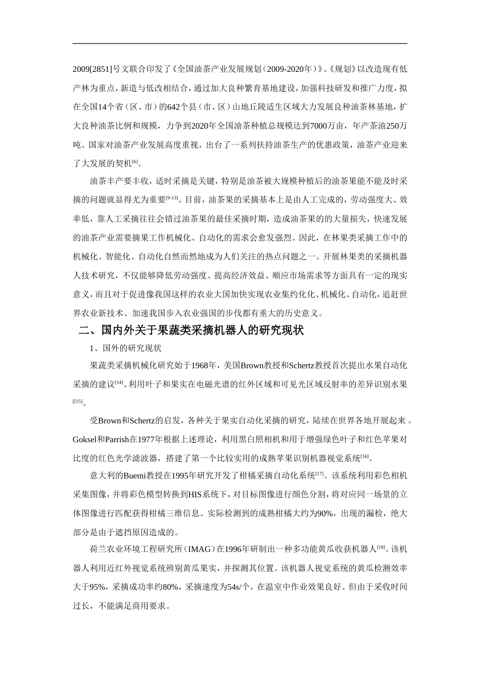 文献综述—修改版_第2页