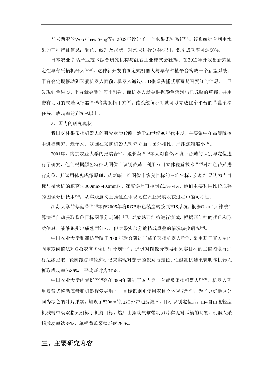 文献综述—修改版_第3页