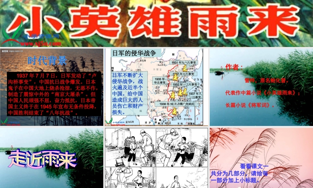 14《小英雄雨来》PPT课件
