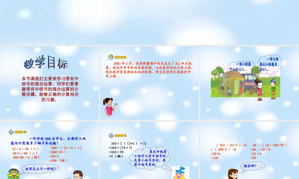 北师大版数学四年级上册《中括号》PPT课件