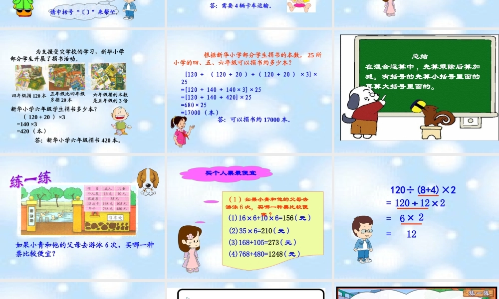 北师大版数学四年级上册《中括号》PPT课件