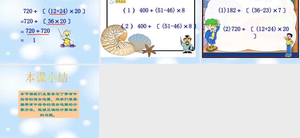 北师大版数学四年级上册《中括号》PPT课件