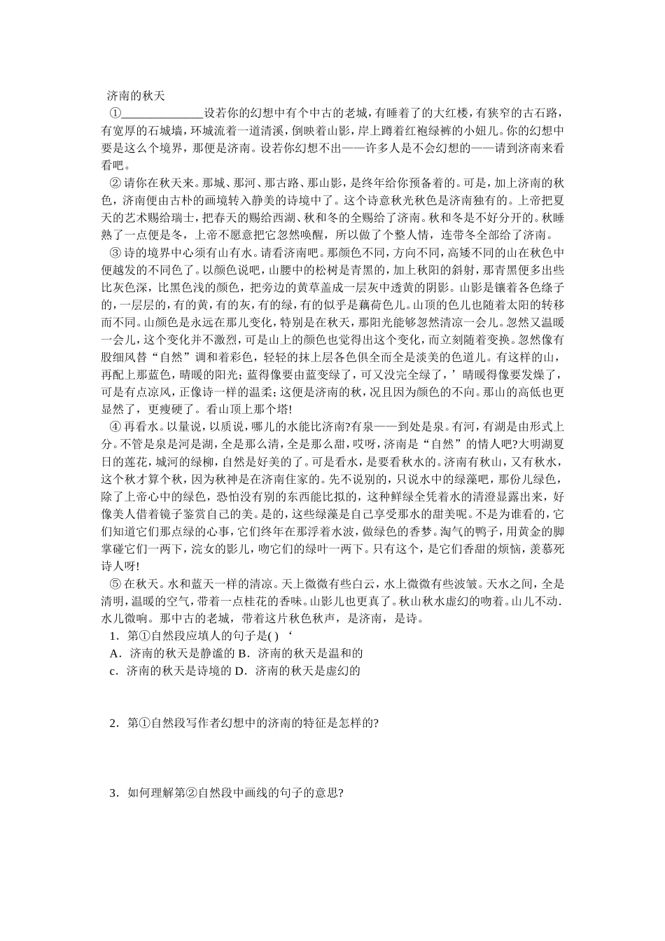 《济南的秋天》阅读_第1页