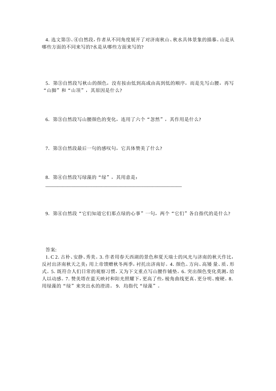 《济南的秋天》阅读_第2页