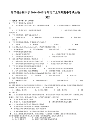 台州中学2014-2015年高二上学期期中生物(理)试卷及答案