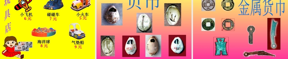 小学数学人教2011课标版一年级人民币的认识-(6)