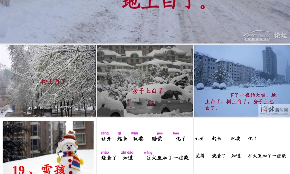 19、雪孩子