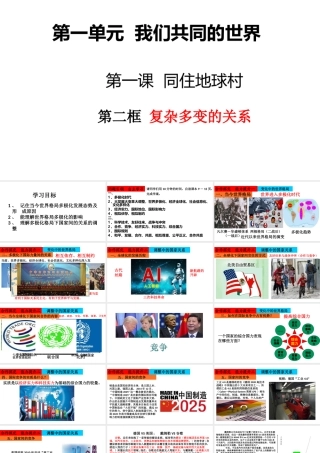 复杂多变的关系