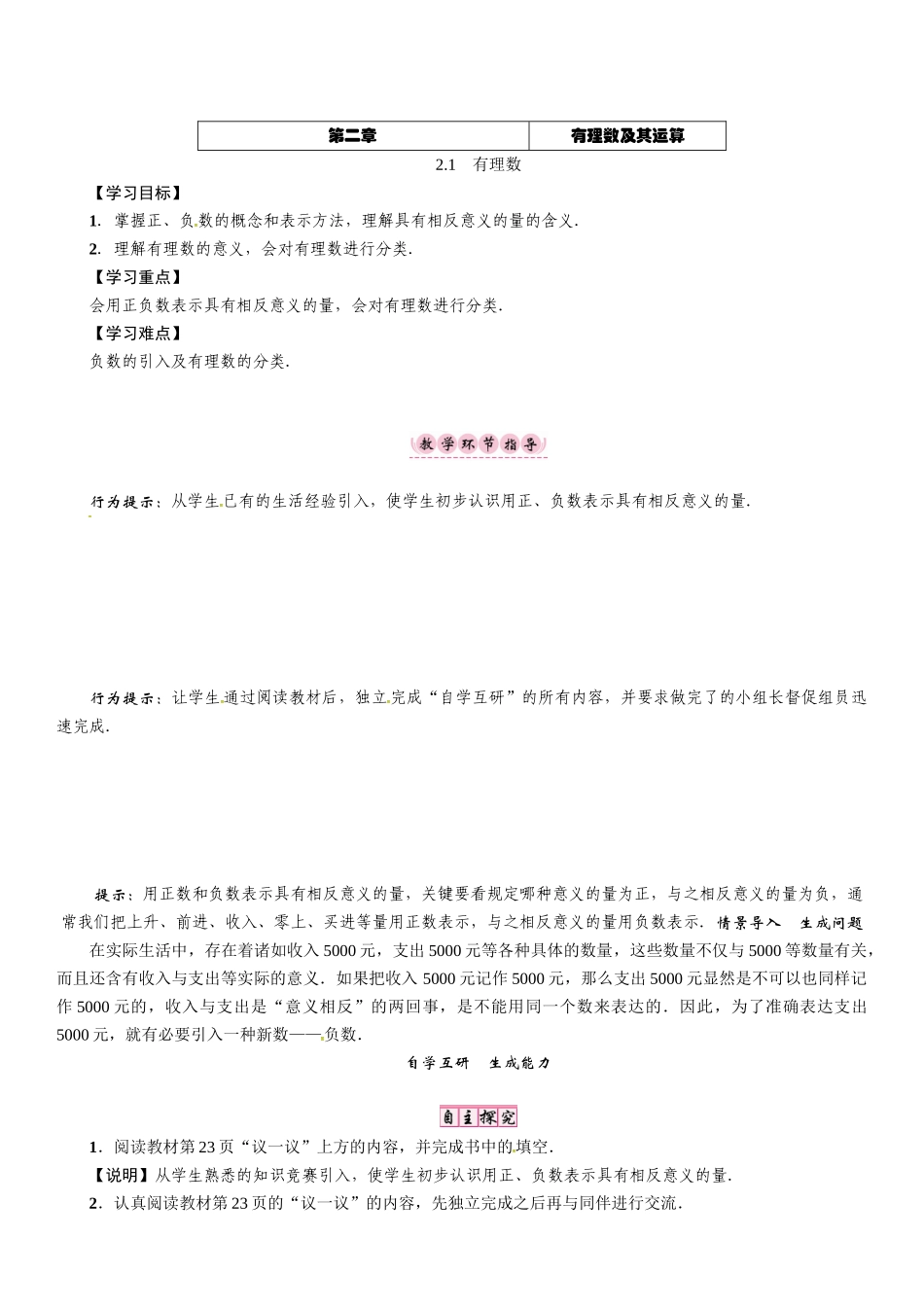 第二章-有理数及其运算--教案2.1-有理数_第1页