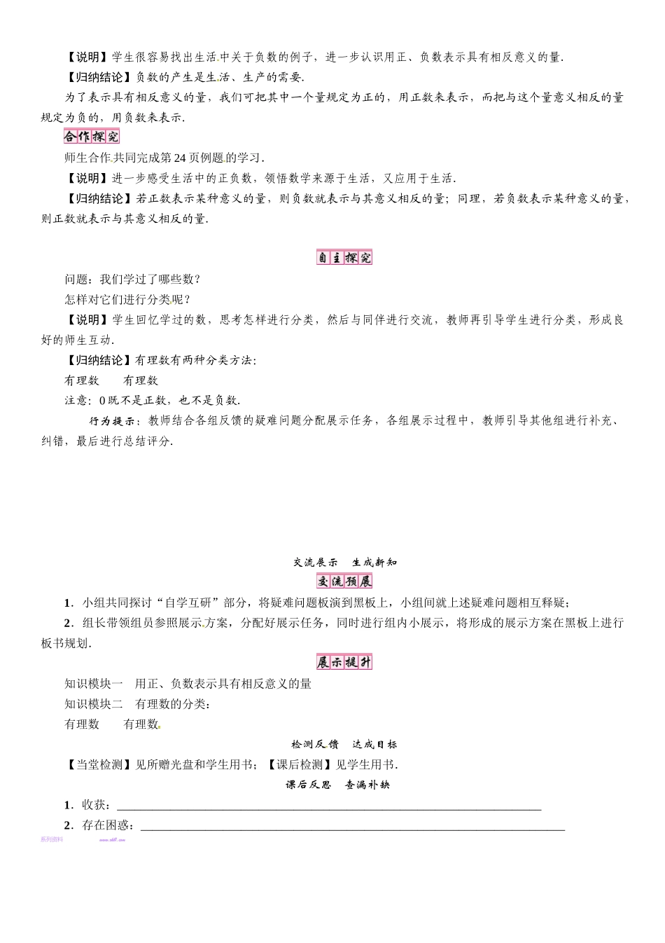 第二章-有理数及其运算--教案2.1-有理数_第2页
