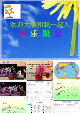 人音版小学数学音乐六年级上册《拉库卡拉查》课件