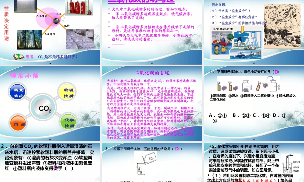 二氧化碳的性质复习课课件