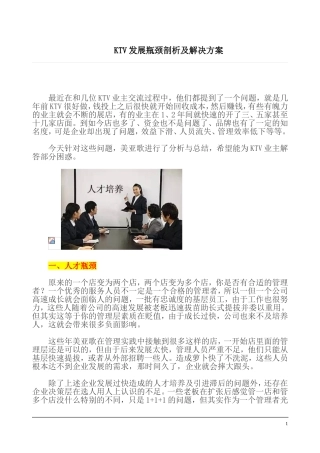 KTV发展瓶颈剖析及解决方案
