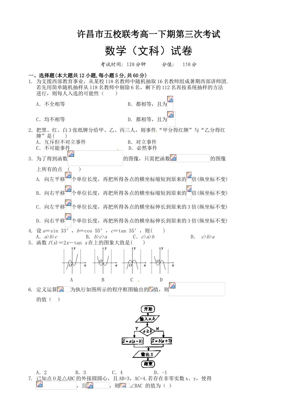 许昌五校2016年高一5月联考数学(文)试题及答案_第1页