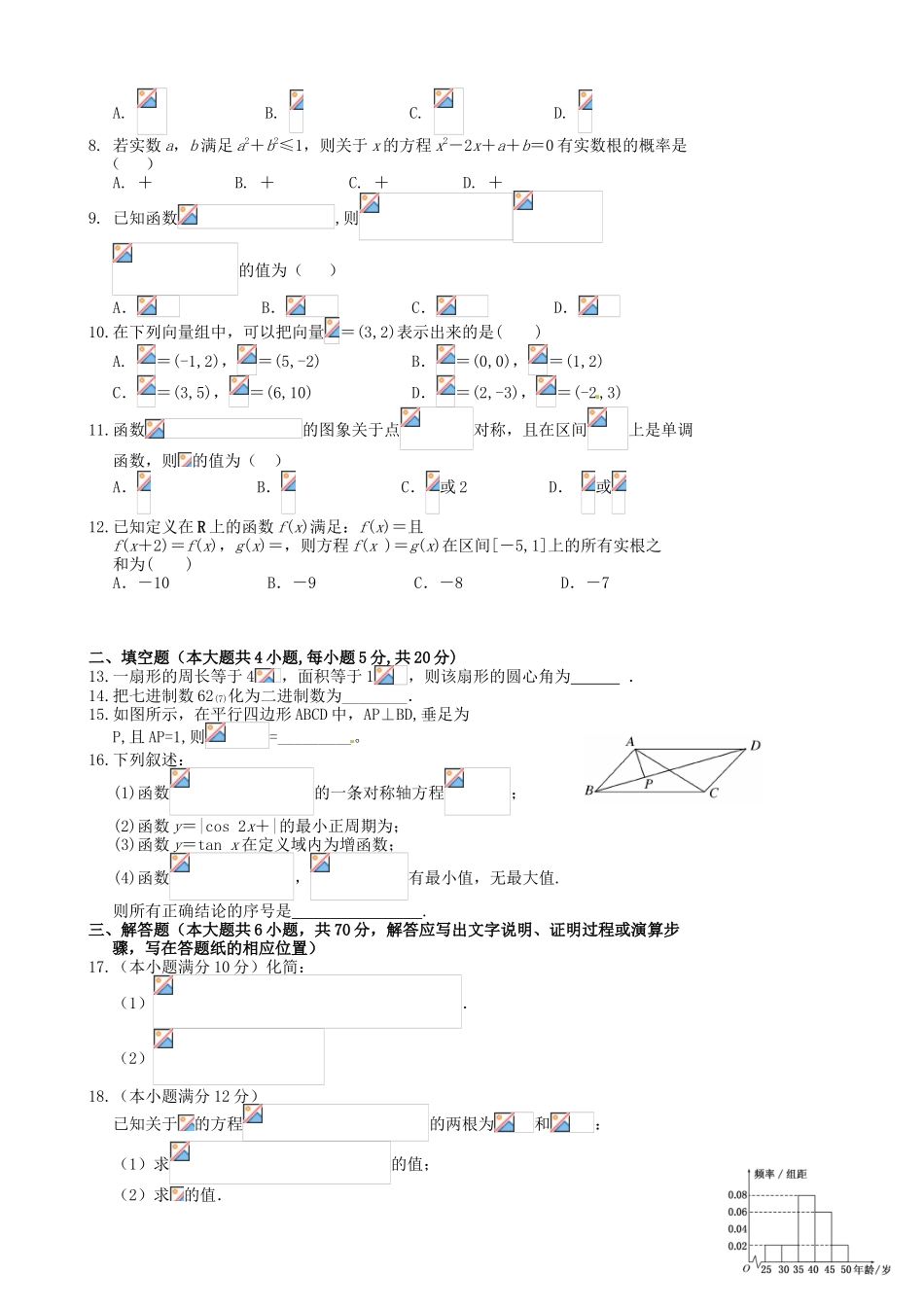 许昌五校2016年高一5月联考数学(文)试题及答案_第2页