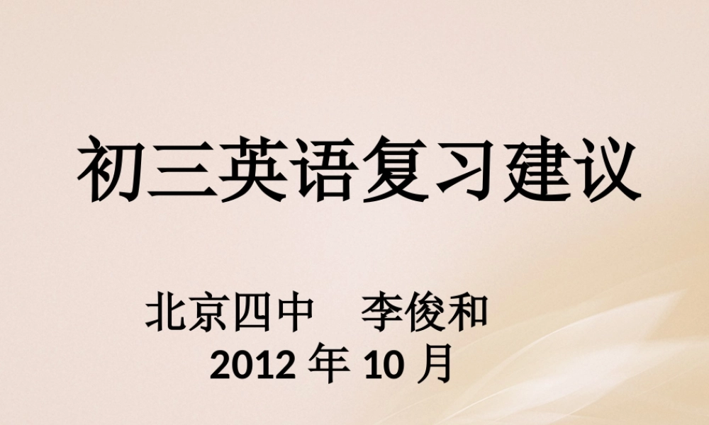 初三英语复习建议