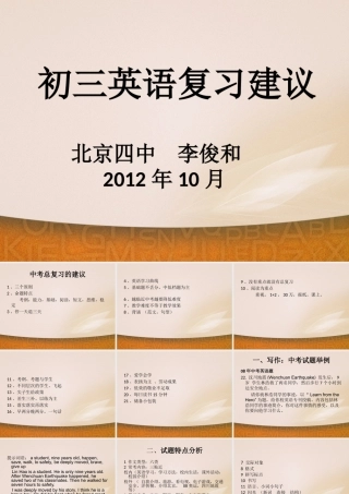 初三英语复习建议