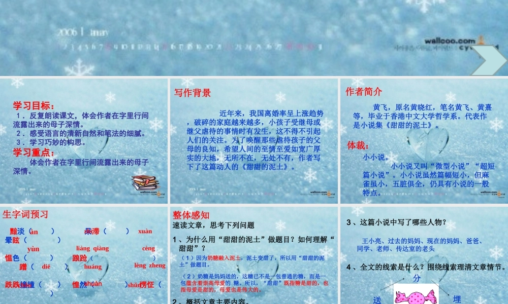 《甜甜的泥土》课件