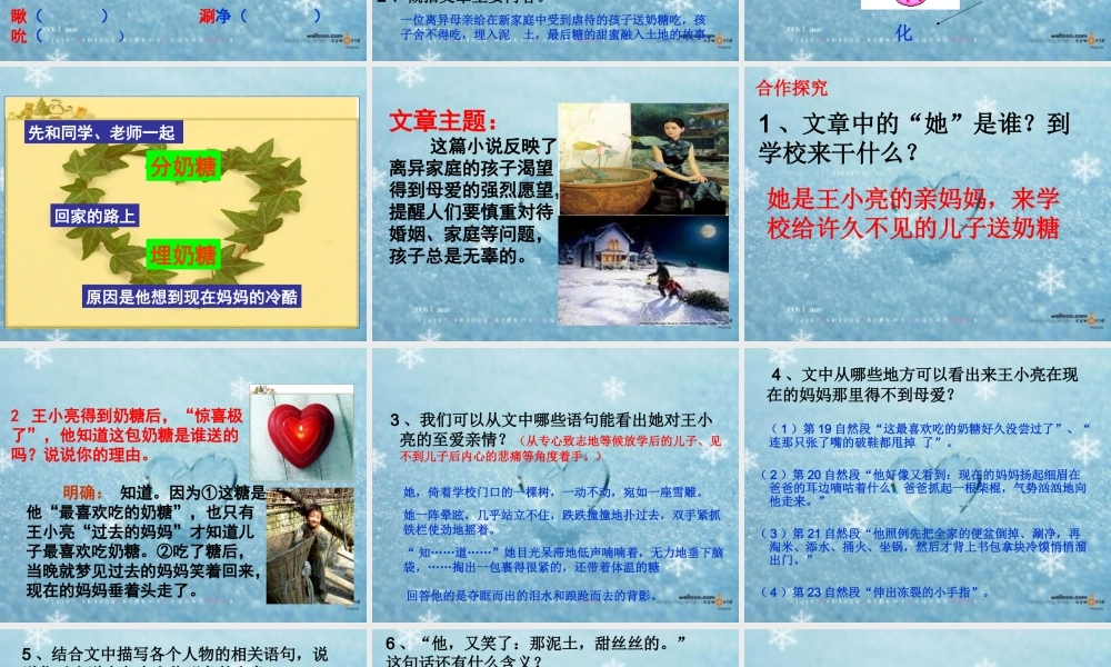 《甜甜的泥土》课件