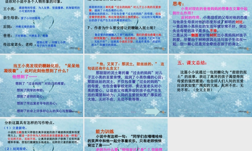 《甜甜的泥土》课件