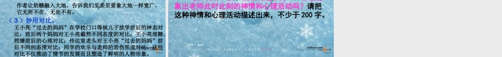 《甜甜的泥土》课件