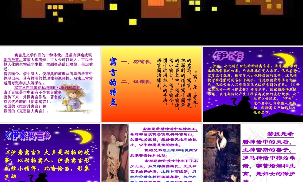 30.人教版七年级语文上册《寓言四则》PPT课件