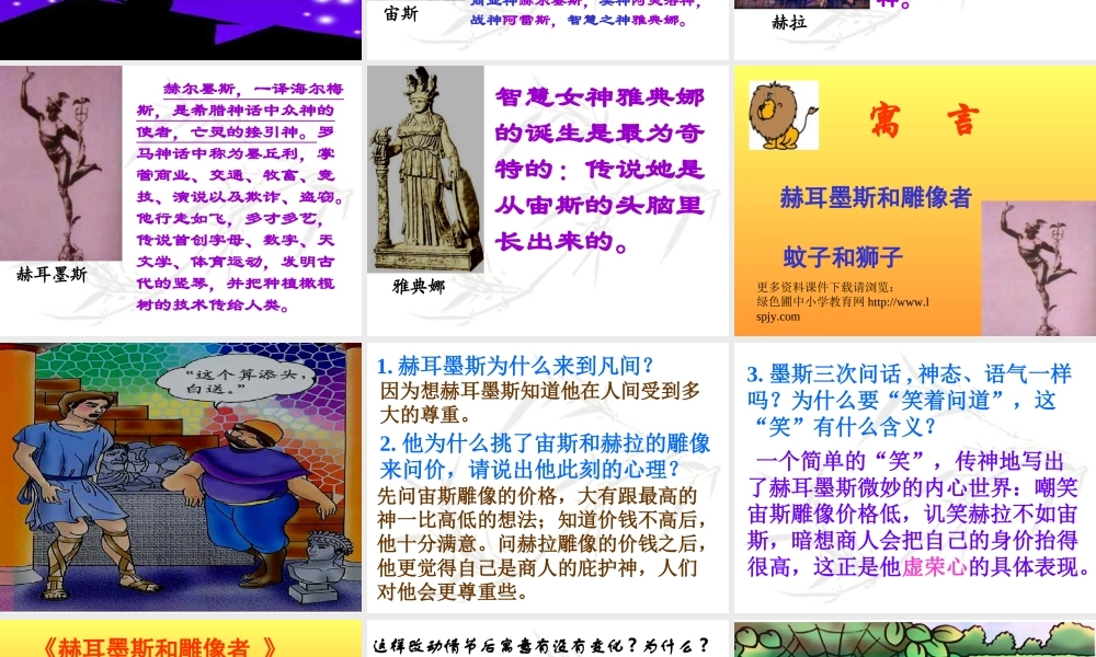 30.人教版七年级语文上册《寓言四则》PPT课件