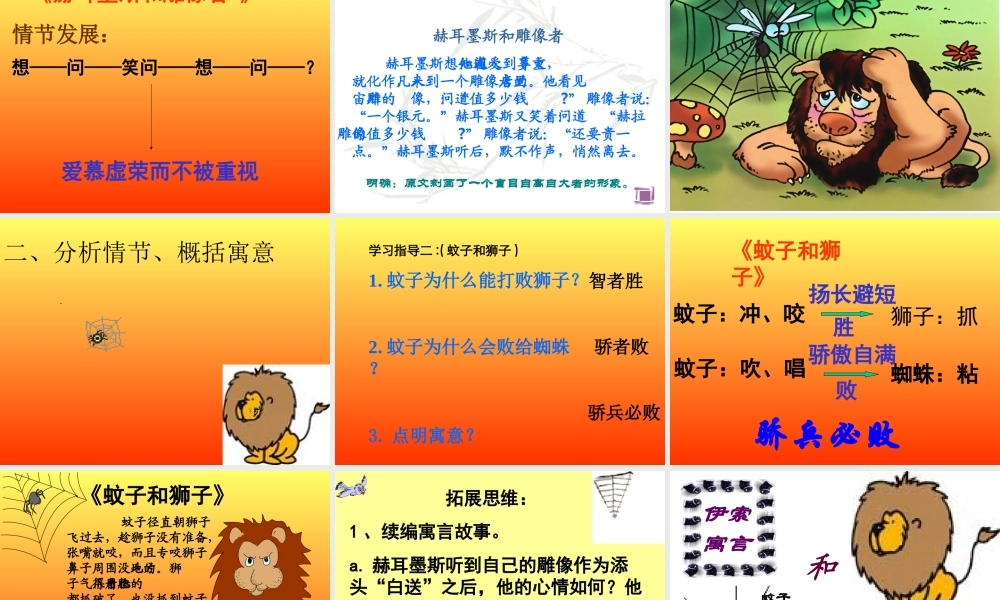 30.人教版七年级语文上册《寓言四则》PPT课件