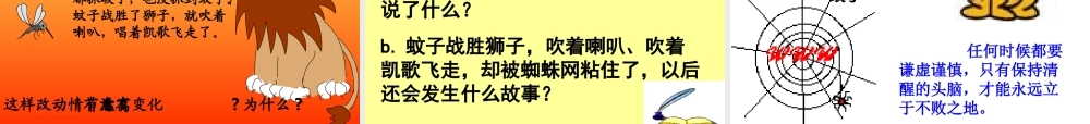 30.人教版七年级语文上册《寓言四则》PPT课件