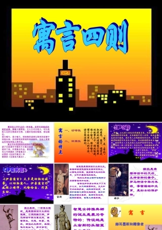30.人教版七年级语文上册《寓言四则》PPT课件