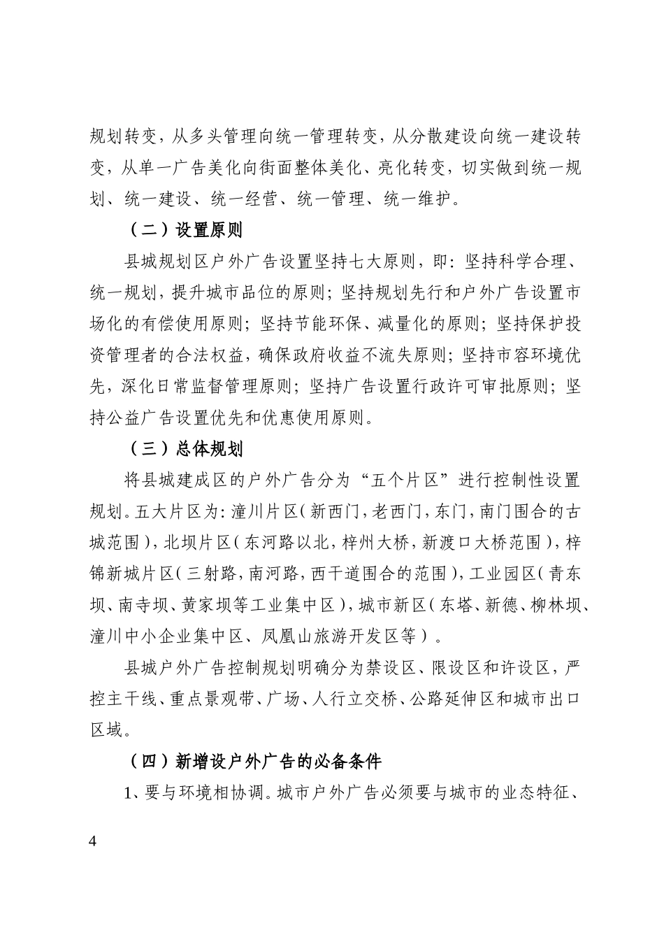 三台县县城规划区户外广告设置BOT项目实施方案_第2页