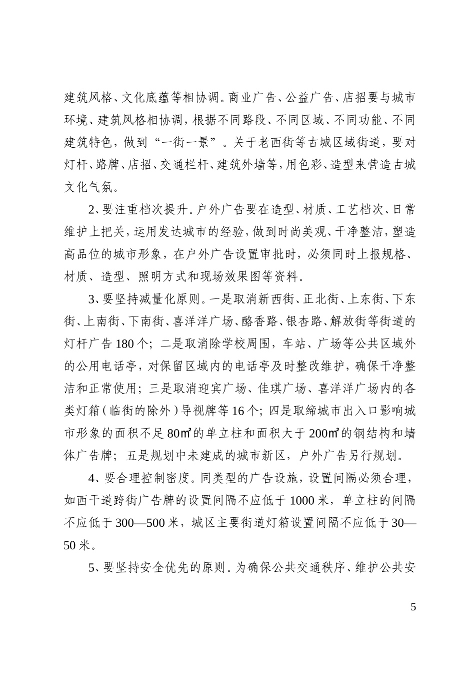 三台县县城规划区户外广告设置BOT项目实施方案_第3页