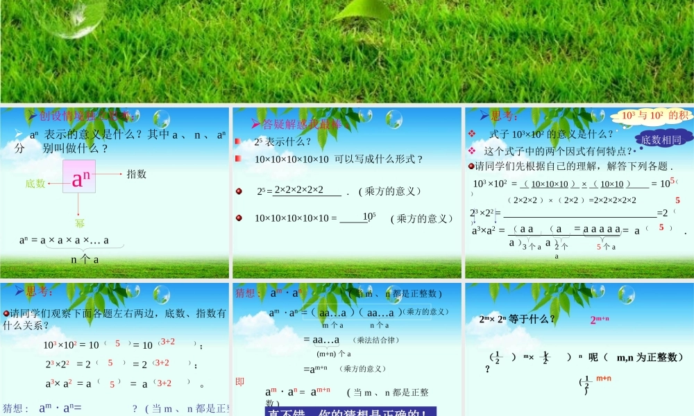 同底数幂的乘法课件