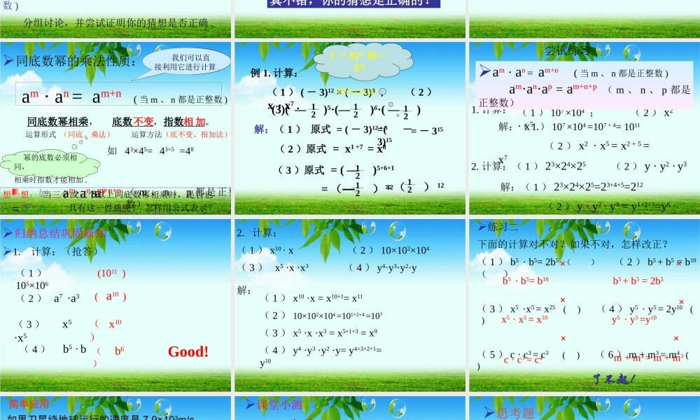 同底数幂的乘法课件