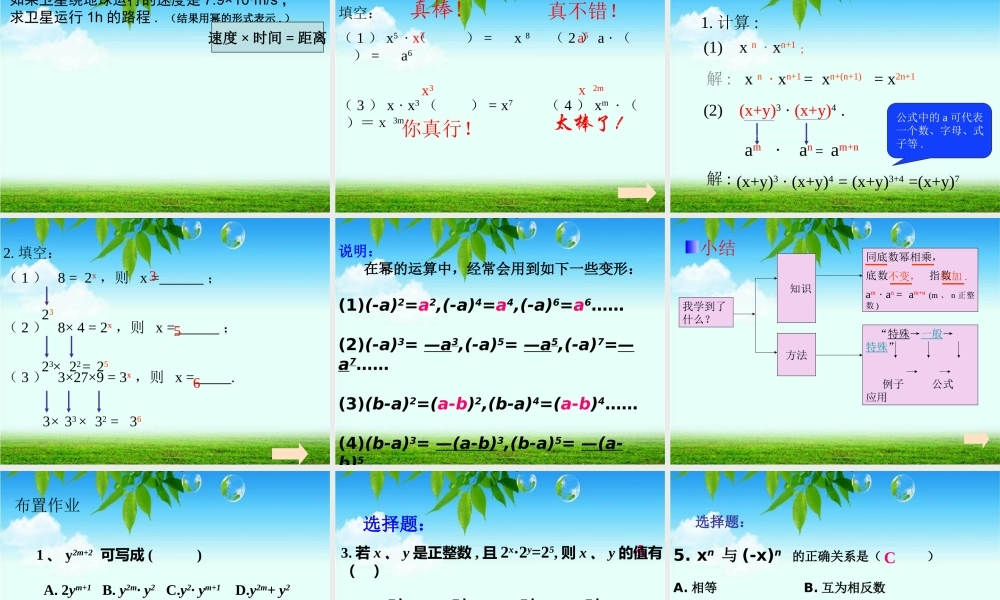 同底数幂的乘法课件