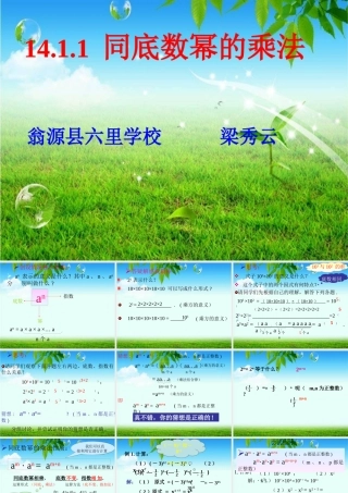 同底数幂的乘法课件