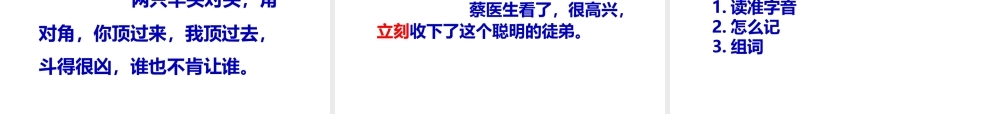 《聪明的华佗》课件1