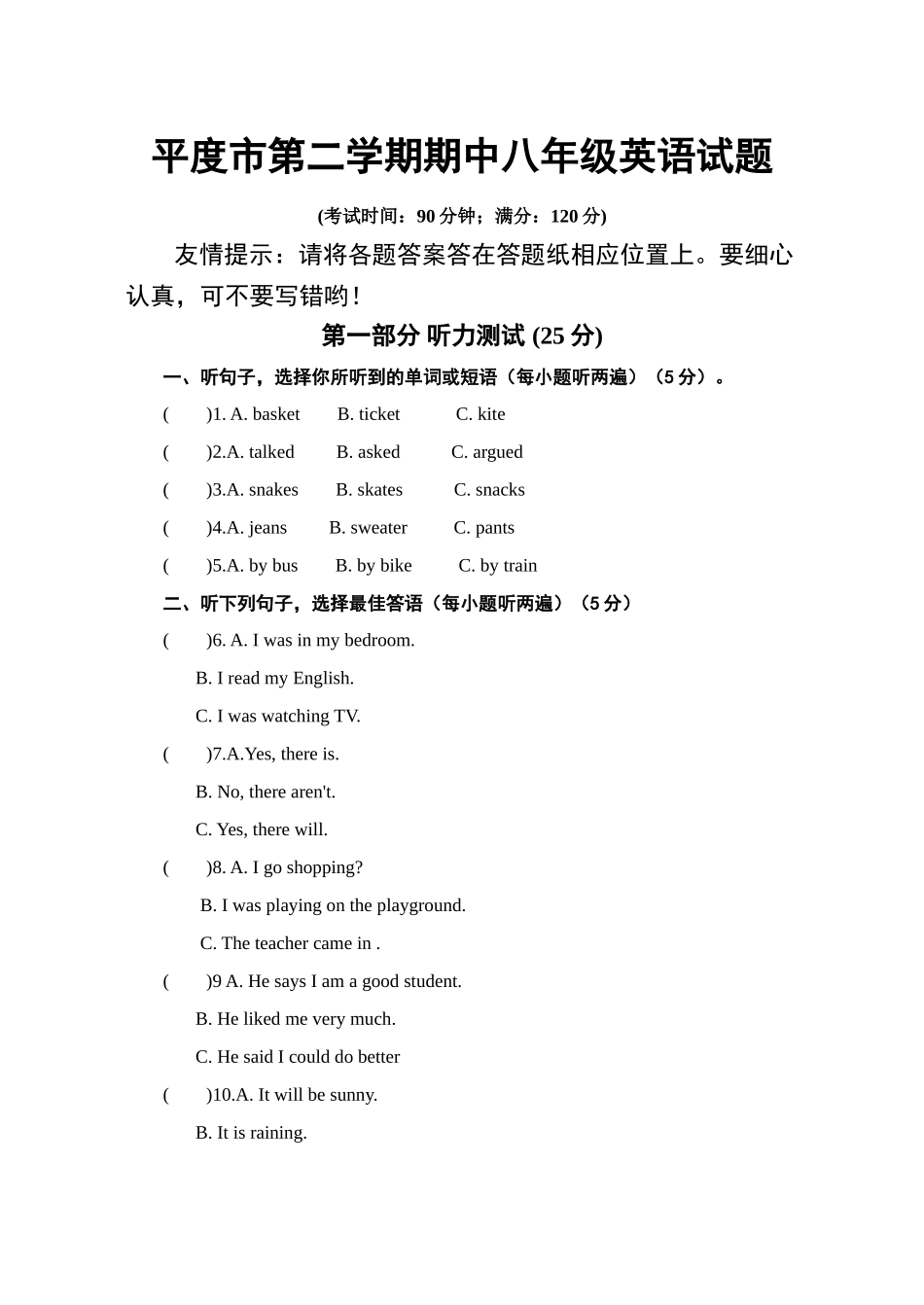 2012-2013年新目标八年级英语下册期中试卷_第1页