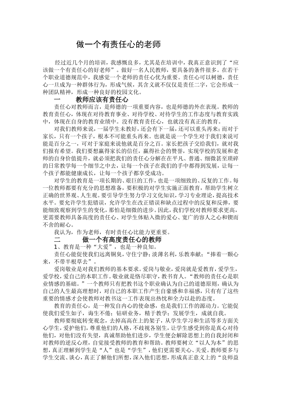 做一个有责任心的老师_第1页