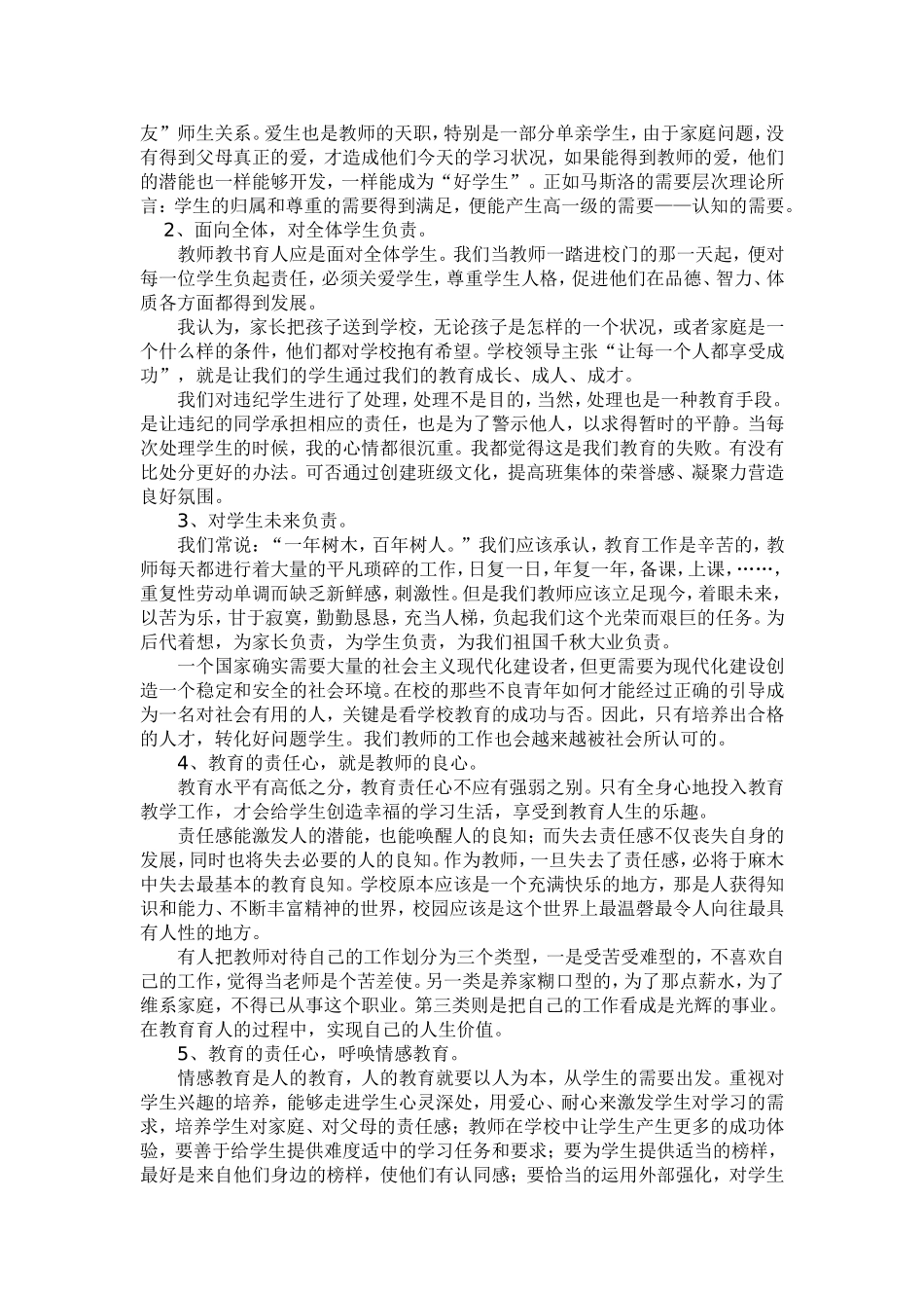 做一个有责任心的老师_第2页