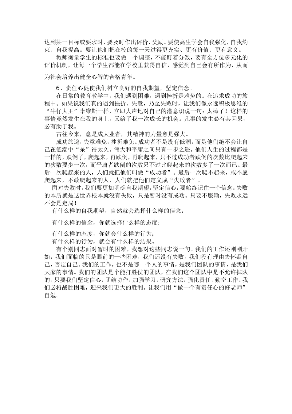 做一个有责任心的老师_第3页