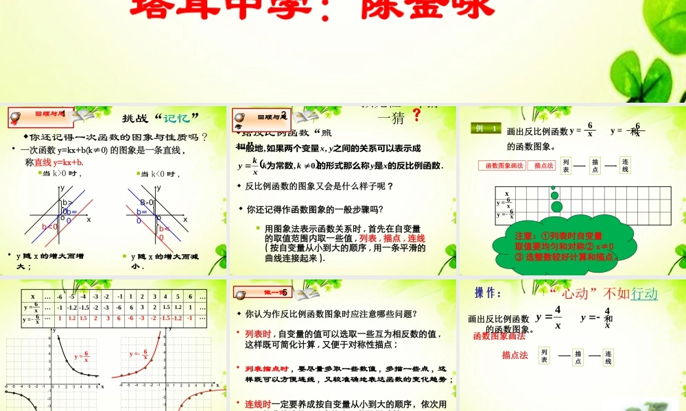 《反比例函数图像与性质》课件