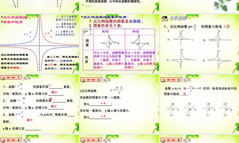 《反比例函数图像与性质》课件