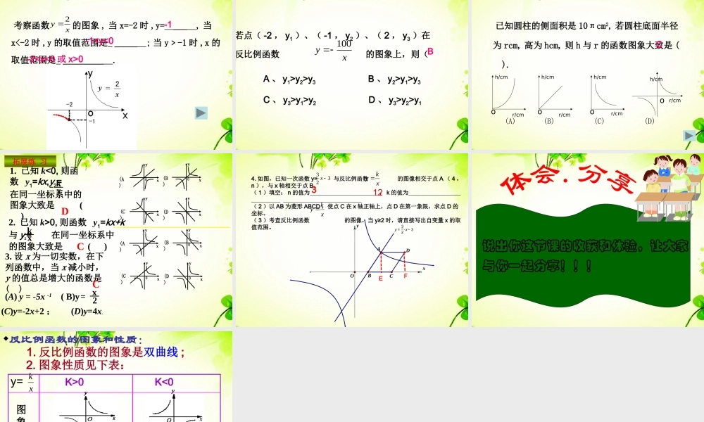 《反比例函数图像与性质》课件