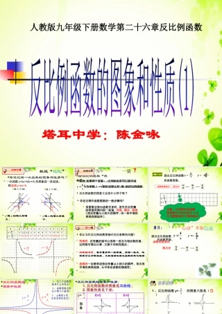 《反比例函数图像与性质》课件
