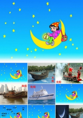 2013年--小小的船ppt课件下载(2).ppt1